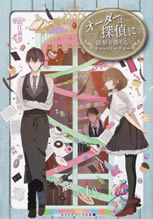 order_ha_tantei_ni_4