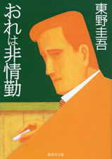 ore_ha_hijoukin