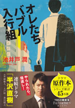 oretachi_baburu_nyukou_kumi