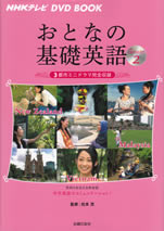 otona_no_kiso_eigo_season_2