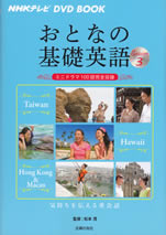 otona_no_kiso_eigo_season_3