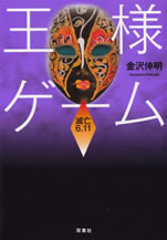 ousama_game_metsubou_6.11