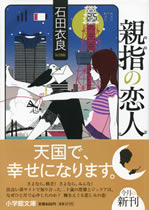 oyayubi_no_koibito