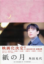 paper_moon