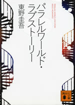 parallel_world_love_story