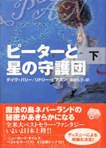 peter_and_the_starcatchers_2