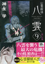 psychic_detective_yakumo_9