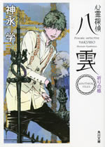 psychic_detective_yakumo_another_3
