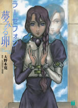 rahxephon_yumemiru_tamago