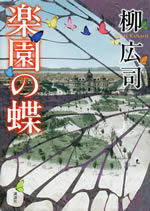 rakuen_no_chou