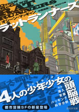 rat_runners