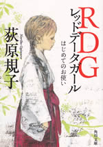 red_data_girl_1