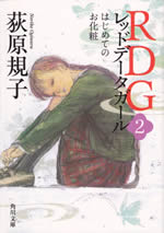 red_data_girl_2