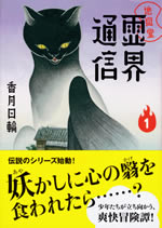 reikai_tushin_1