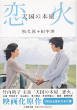 renka_tengoku_no_honya