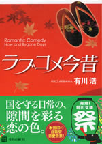 romantic_comedy_now_and_bygone_days