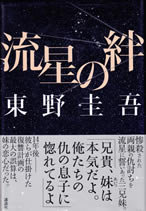 ryusei_no_kizuna