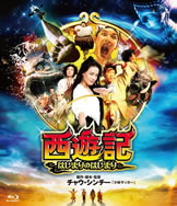 saiyuuki_blu_ray_rental