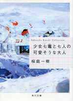 sakuraba_kazuki_collection