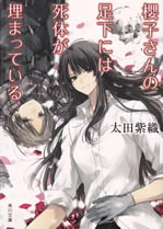 sakurako_san_no_ashimoto
