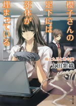 sakurako_san_no_ashimoto_3