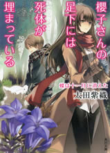 sakurako_san_no_ashimoto_4