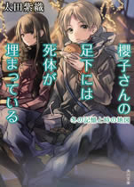 sakurako_san_no_ashimoto_5
