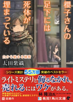 sakurako_san_no_ashimoto_6