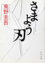 samayou_yaiba