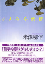 sayonara_yousei