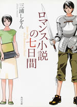 seven_days_on_a_romantic_novel