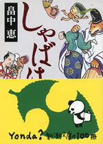 shabake