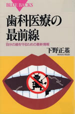 shika_iryou_no_sai_zensen