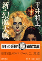 shin_gemma_taisen
