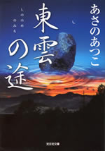shinonome_no_michi