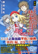 shinyaku_toaru_magic_index_1