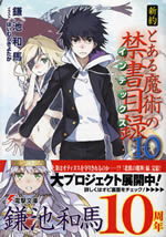 shinyaku_toaru_magic_index_10