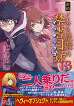 shinyaku_toaru_magic_index_13