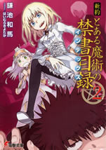 shinyaku_toaru_magic_index_2