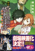 shinyaku_toaru_magic_index_3