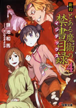 shinyaku_toaru_magic_index_4