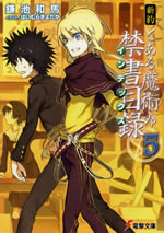 shinyaku_toaru_magic_index_5