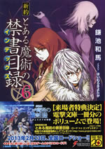 shinyaku_toaru_magic_index_6