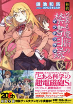 shinyaku_toaru_magic_index_7