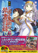 shinyaku_toaru_magic_index_8
