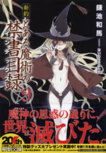 shinyaku_toaru_magic_index_9