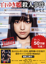 shirayuki_hime_satsujin_jiken