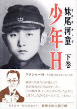 shonen_h_2