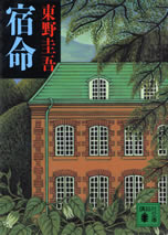 shukumei