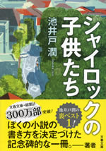 shyrock_no_kodomotachi